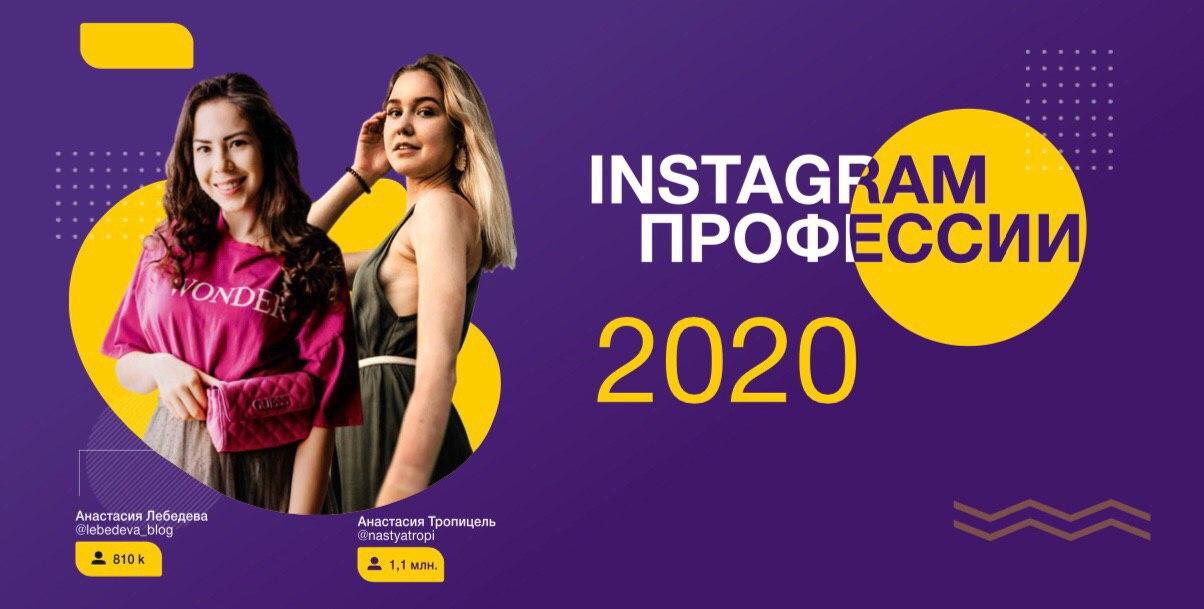 [lebedeva_blog] Гайд «Instagram - профессии» (2020_0.jpg